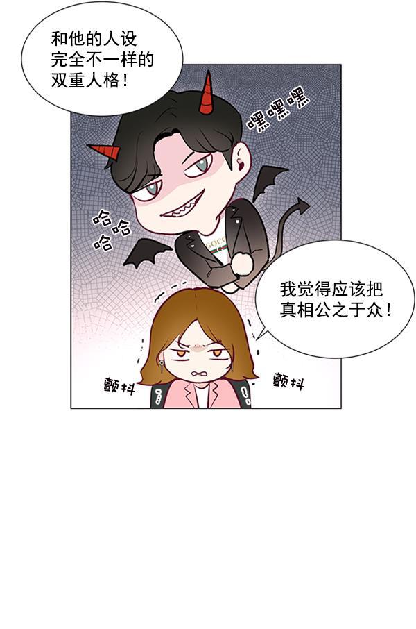 所以和黑粉结婚了韩漫全集-第8话无删减无遮挡章节图片 