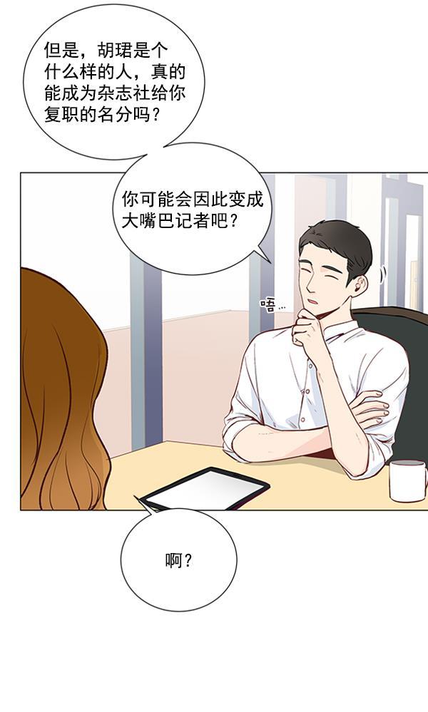 所以和黑粉结婚了韩漫全集-第8话无删减无遮挡章节图片 