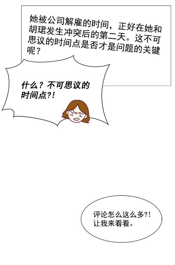 所以和黑粉结婚了韩漫全集-第9话无删减无遮挡章节图片 