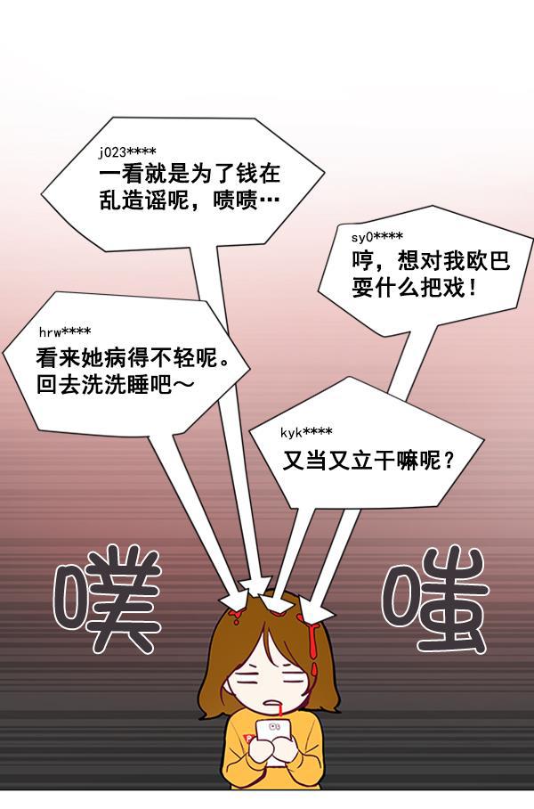 所以和黑粉结婚了韩漫全集-第9话无删减无遮挡章节图片 