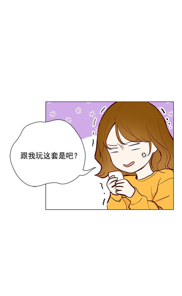 所以和黑粉结婚了韩漫全集-第9话无删减无遮挡章节图片 