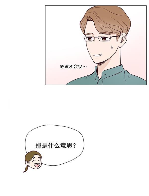 所以和黑粉结婚了韩漫全集-第9话无删减无遮挡章节图片 