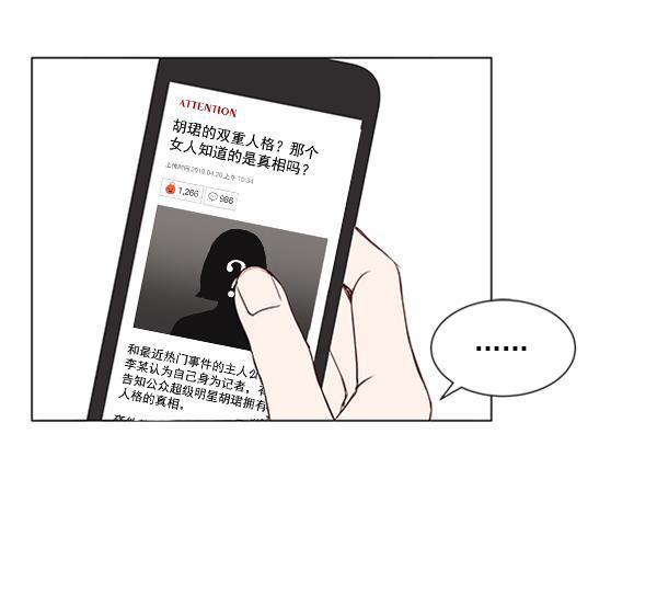 所以和黑粉结婚了韩漫全集-第9话无删减无遮挡章节图片 