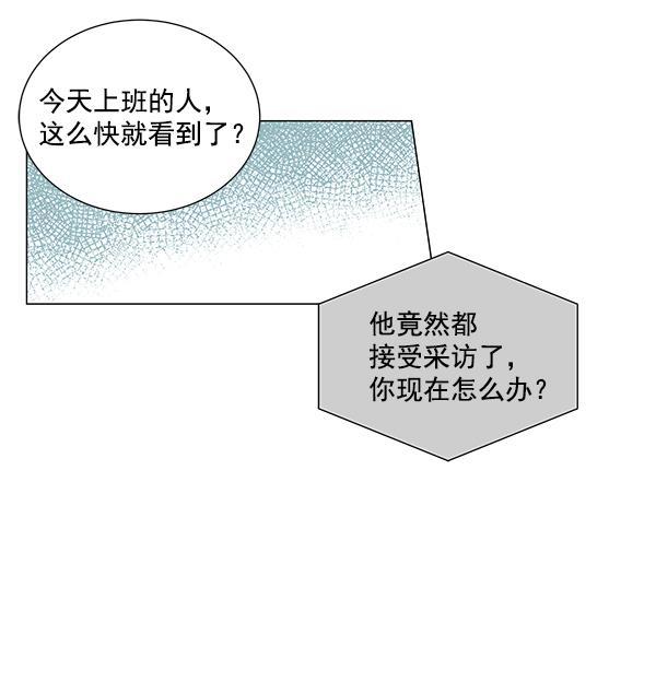 所以和黑粉结婚了韩漫全集-第10话无删减无遮挡章节图片 