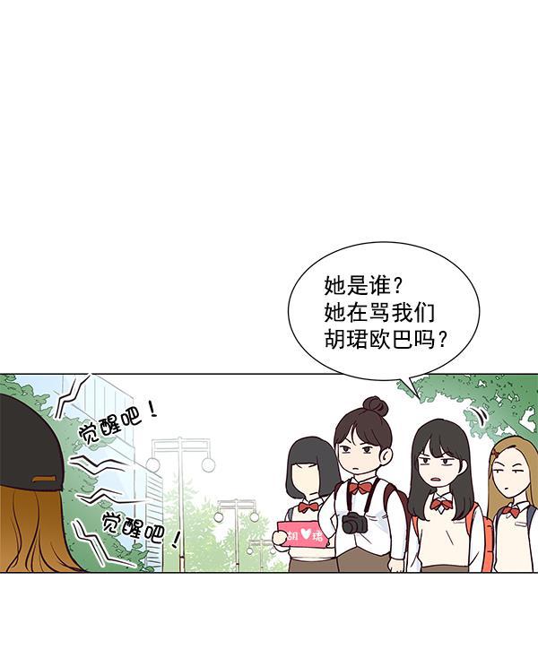 所以和黑粉结婚了韩漫全集-第10话无删减无遮挡章节图片 