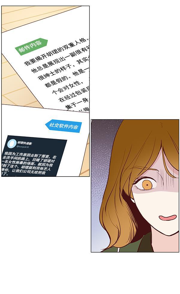 所以和黑粉结婚了韩漫全集-第10话无删减无遮挡章节图片 