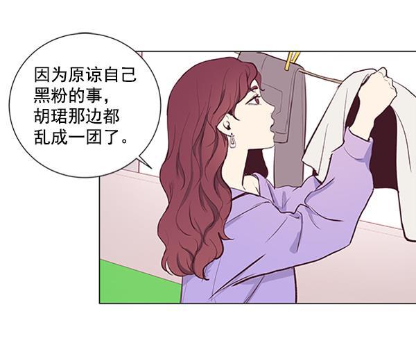 所以和黑粉结婚了韩漫全集-第11话无删减无遮挡章节图片 