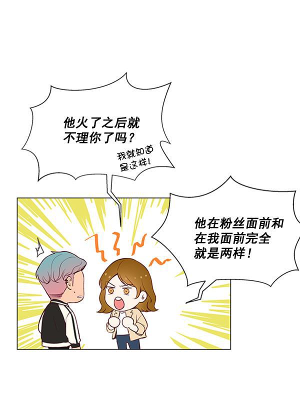 所以和黑粉结婚了韩漫全集-第11话无删减无遮挡章节图片 