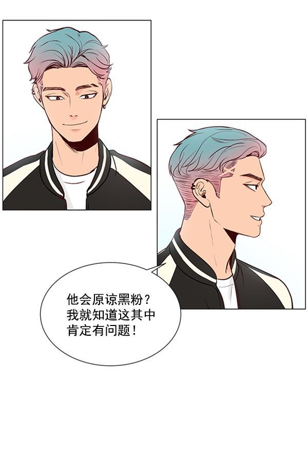所以和黑粉结婚了韩漫全集-第11话无删减无遮挡章节图片 