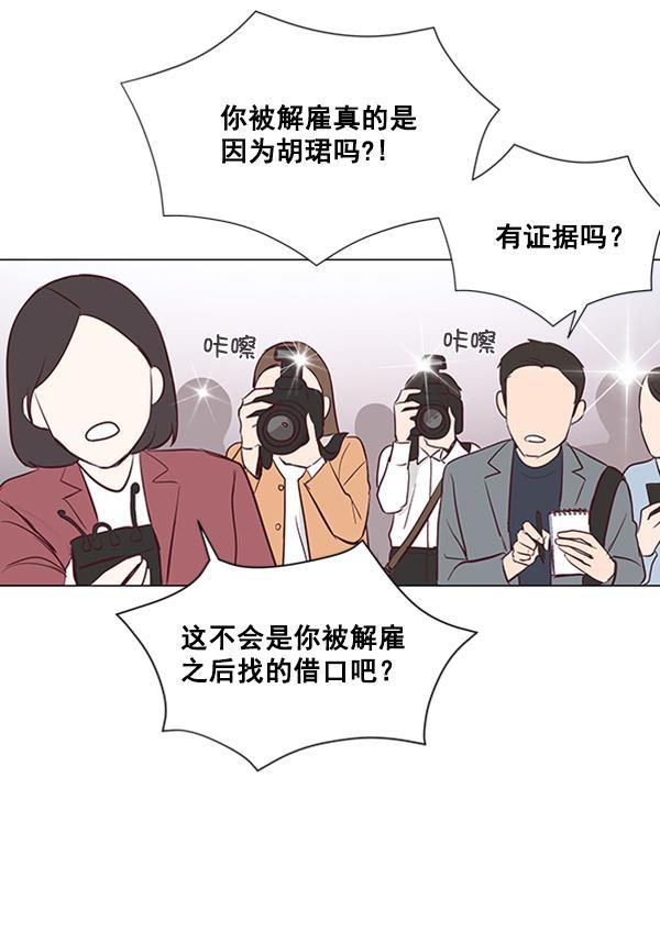 所以和黑粉结婚了韩漫全集-第11话无删减无遮挡章节图片 