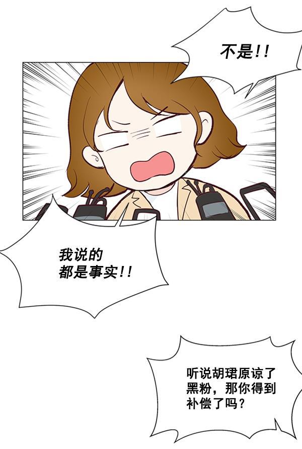 所以和黑粉结婚了韩漫全集-第11话无删减无遮挡章节图片 