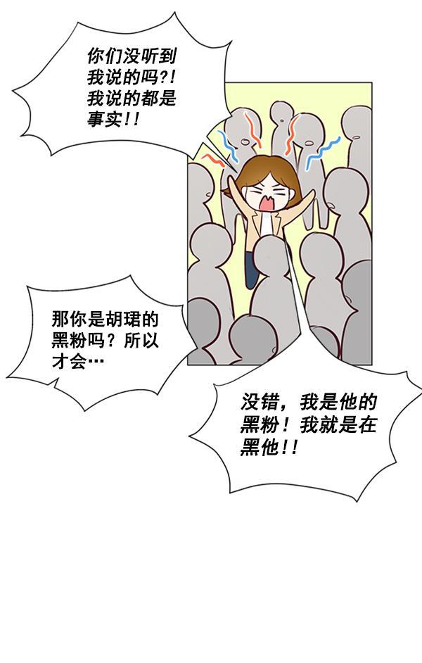 所以和黑粉结婚了韩漫全集-第11话无删减无遮挡章节图片 