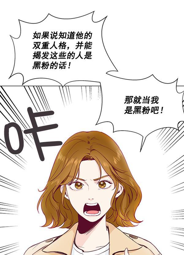 所以和黑粉结婚了韩漫全集-第11话无删减无遮挡章节图片 