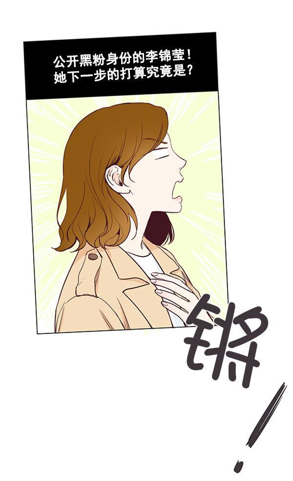 所以和黑粉结婚了韩漫全集-第11话无删减无遮挡章节图片 