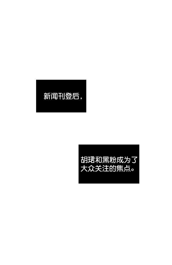 所以和黑粉结婚了韩漫全集-第11话无删减无遮挡章节图片 