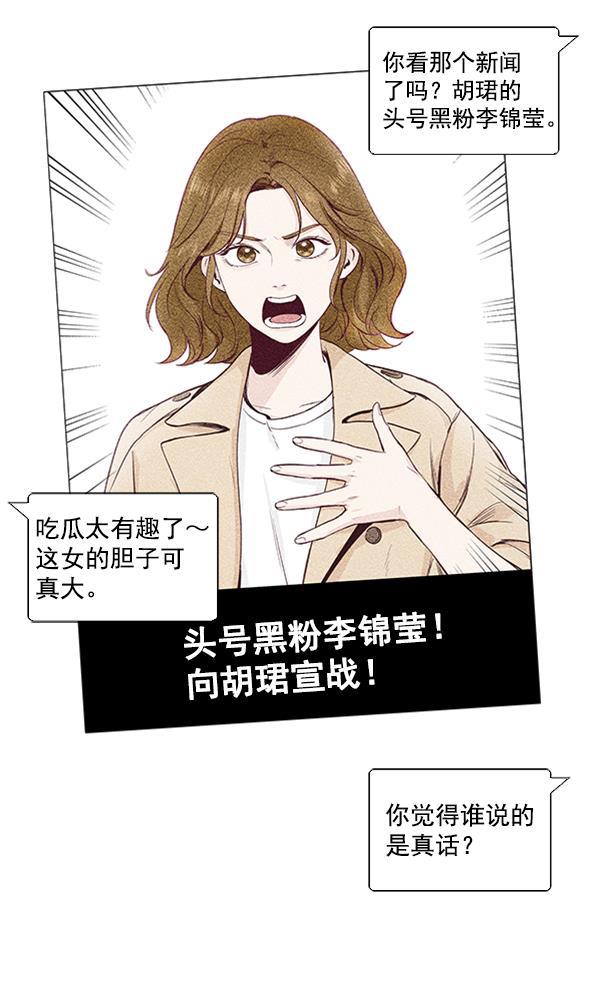 所以和黑粉结婚了韩漫全集-第11话无删减无遮挡章节图片 