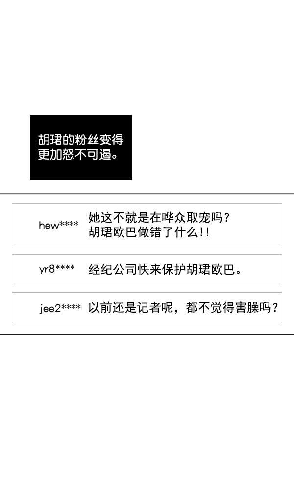 所以和黑粉结婚了韩漫全集-第11话无删减无遮挡章节图片 