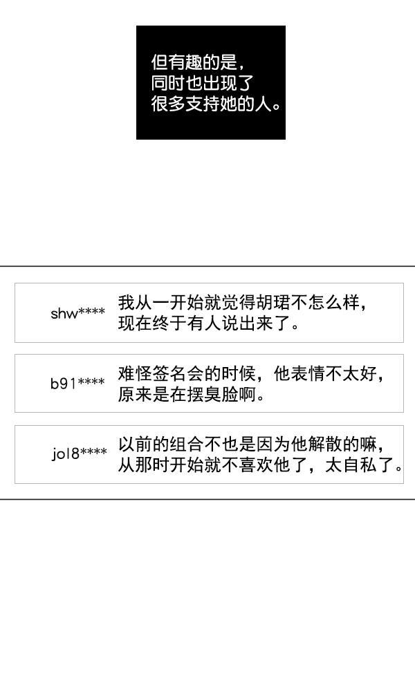 所以和黑粉结婚了韩漫全集-第11话无删减无遮挡章节图片 