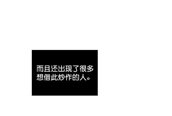 所以和黑粉结婚了韩漫全集-第11话无删减无遮挡章节图片 
