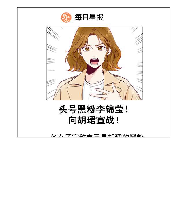 所以和黑粉结婚了韩漫全集-第11话无删减无遮挡章节图片 