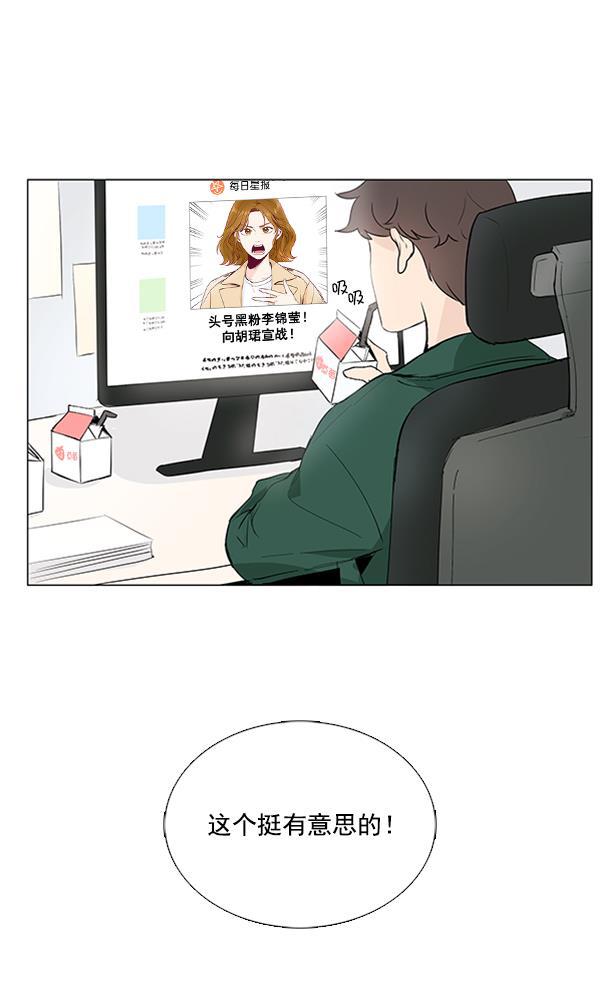 所以和黑粉结婚了韩漫全集-第11话无删减无遮挡章节图片 