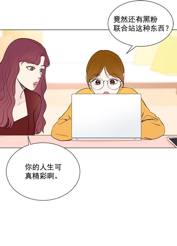 所以和黑粉结婚了韩漫全集-第12话无删减无遮挡章节图片 