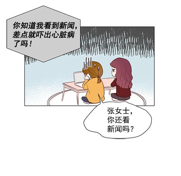 所以和黑粉结婚了韩漫全集-第12话无删减无遮挡章节图片 
