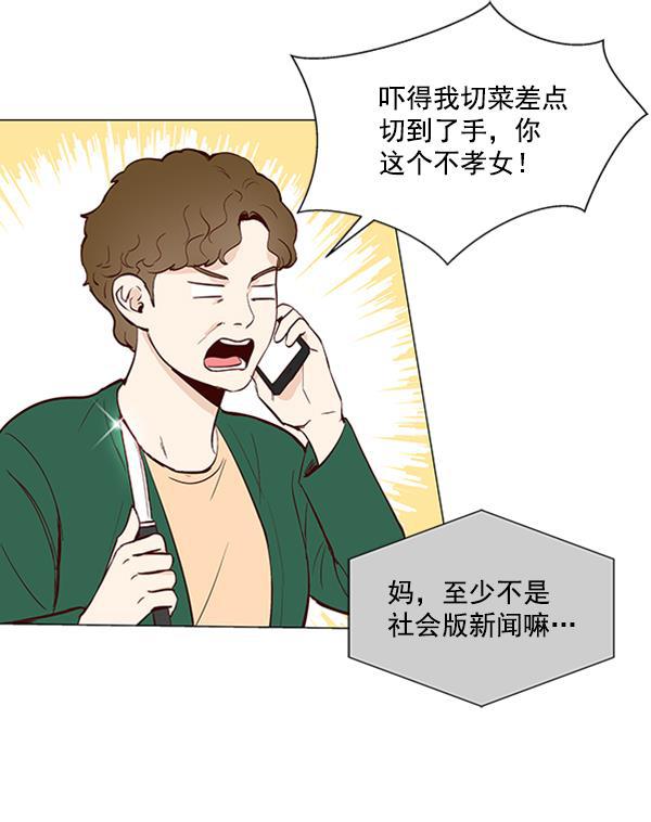 所以和黑粉结婚了韩漫全集-第12话无删减无遮挡章节图片 