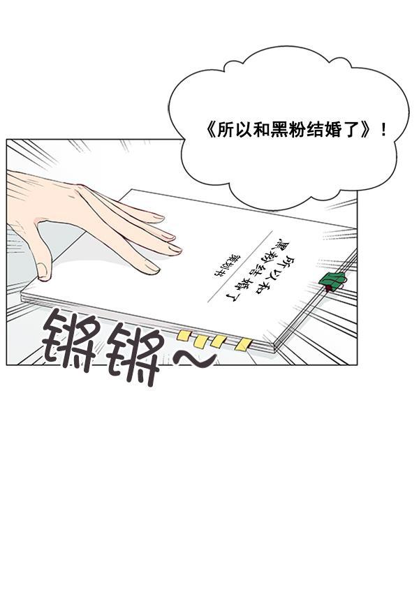 所以和黑粉结婚了韩漫全集-第12话无删减无遮挡章节图片 