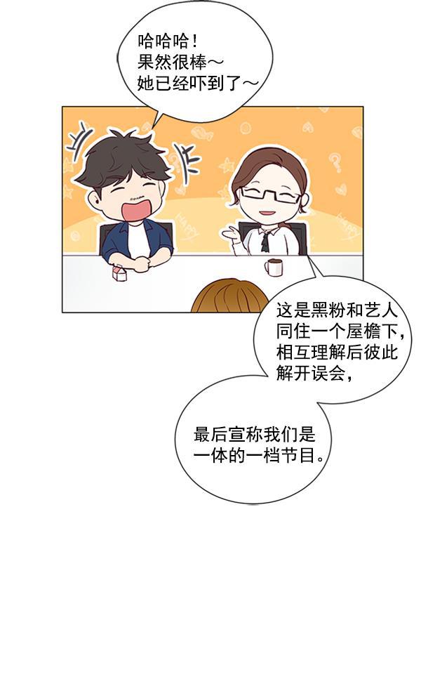 所以和黑粉结婚了韩漫全集-第12话无删减无遮挡章节图片 