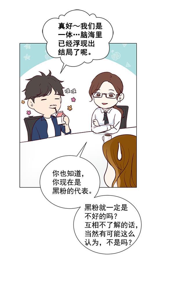 所以和黑粉结婚了韩漫全集-第12话无删减无遮挡章节图片 