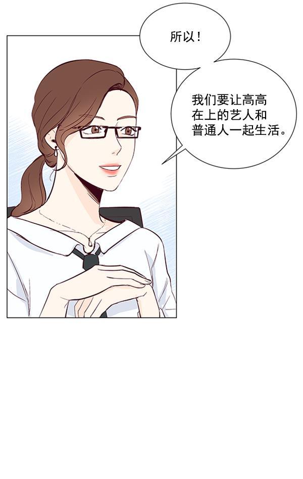 所以和黑粉结婚了韩漫全集-第12话无删减无遮挡章节图片 