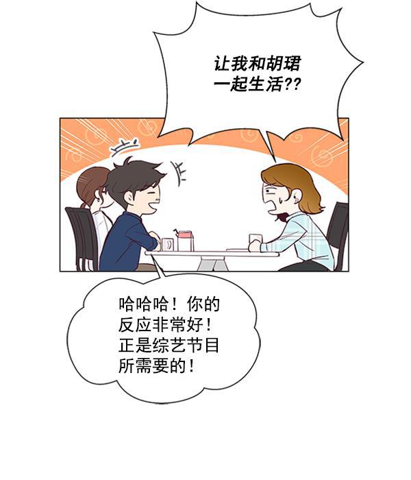 所以和黑粉结婚了韩漫全集-第12话无删减无遮挡章节图片 
