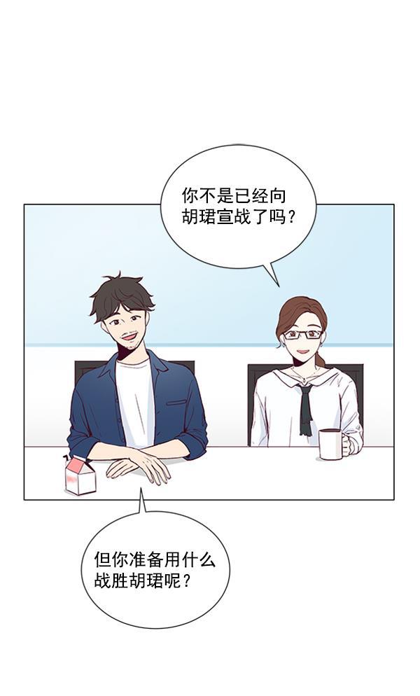 所以和黑粉结婚了韩漫全集-第12话无删减无遮挡章节图片 