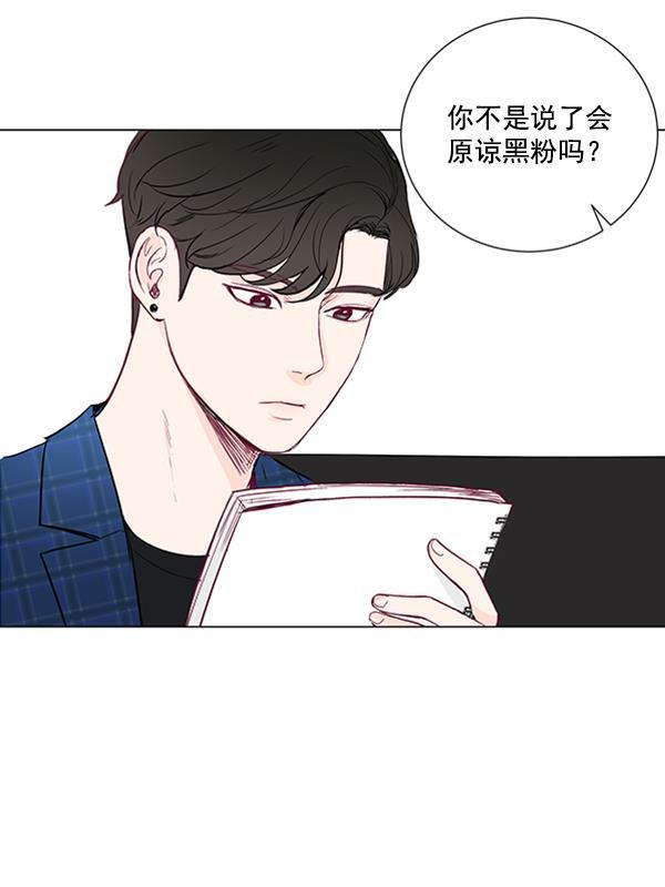 所以和黑粉结婚了韩漫全集-第12话无删减无遮挡章节图片 