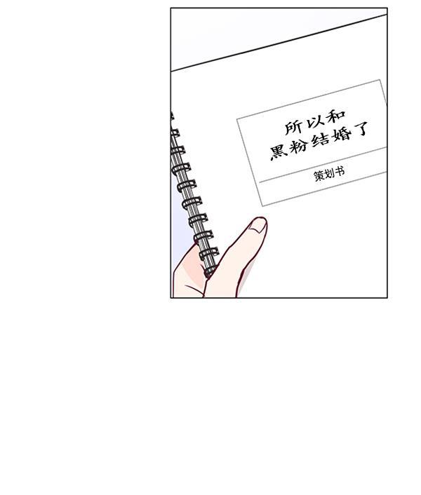 所以和黑粉结婚了韩漫全集-第12话无删减无遮挡章节图片 