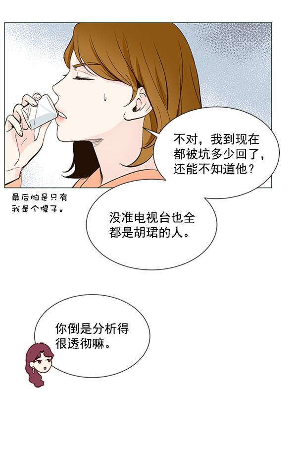 所以和黑粉结婚了韩漫全集-第12话无删减无遮挡章节图片 
