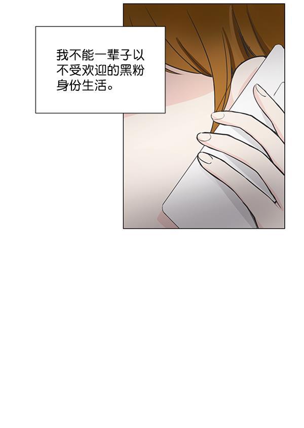 所以和黑粉结婚了韩漫全集-第12话无删减无遮挡章节图片 