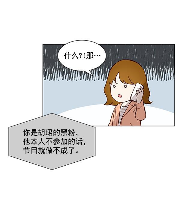 所以和黑粉结婚了韩漫全集-第13话无删减无遮挡章节图片 