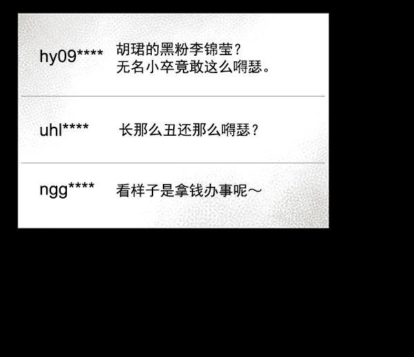 所以和黑粉结婚了韩漫全集-第13话无删减无遮挡章节图片 