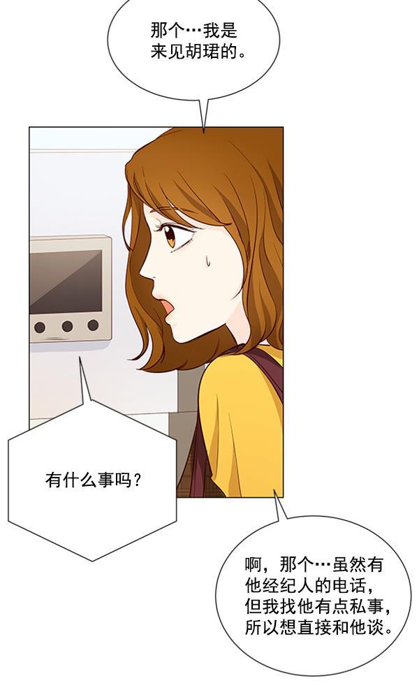 所以和黑粉结婚了韩漫全集-第13话无删减无遮挡章节图片 
