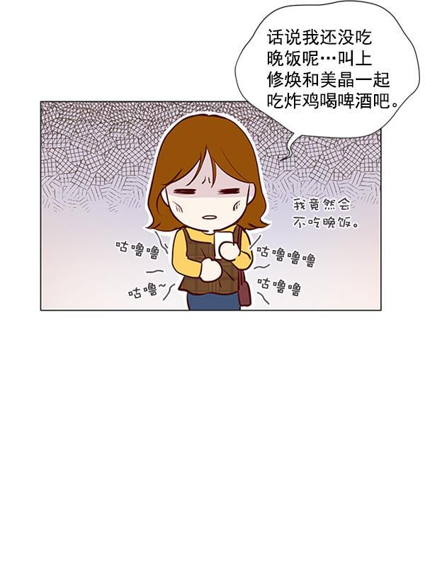 所以和黑粉结婚了韩漫全集-第13话无删减无遮挡章节图片 