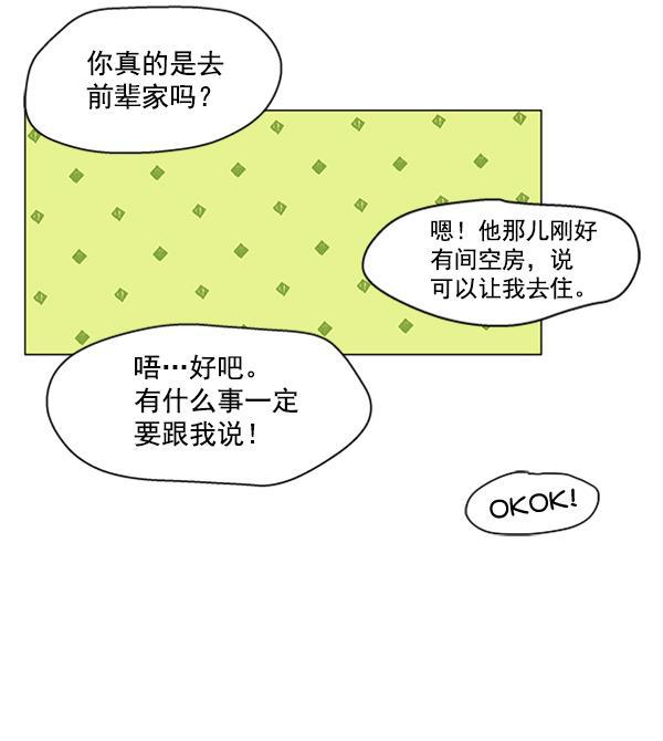 所以和黑粉结婚了韩漫全集-第15话无删减无遮挡章节图片 