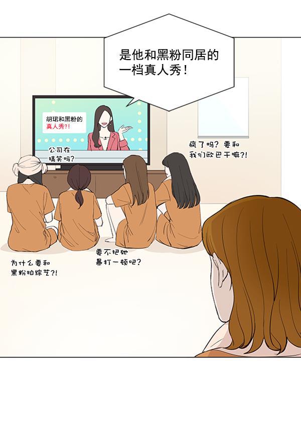 所以和黑粉结婚了韩漫全集-第15话无删减无遮挡章节图片 