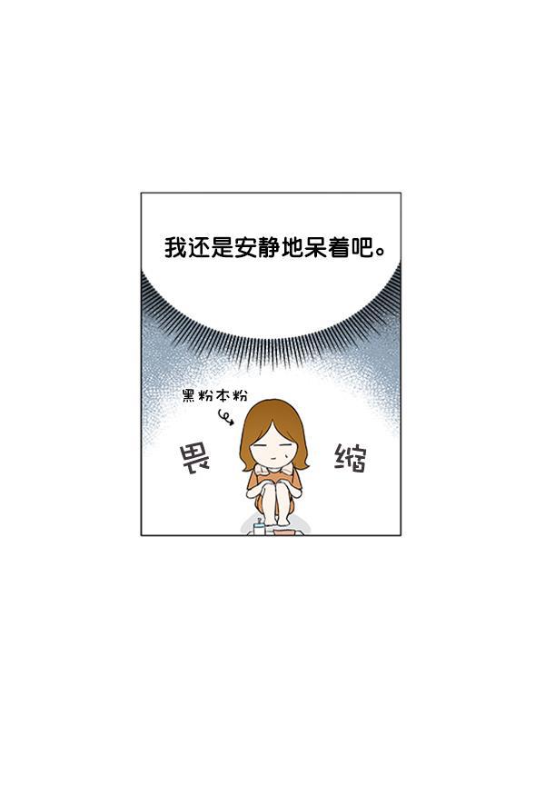 所以和黑粉结婚了韩漫全集-第15话无删减无遮挡章节图片 