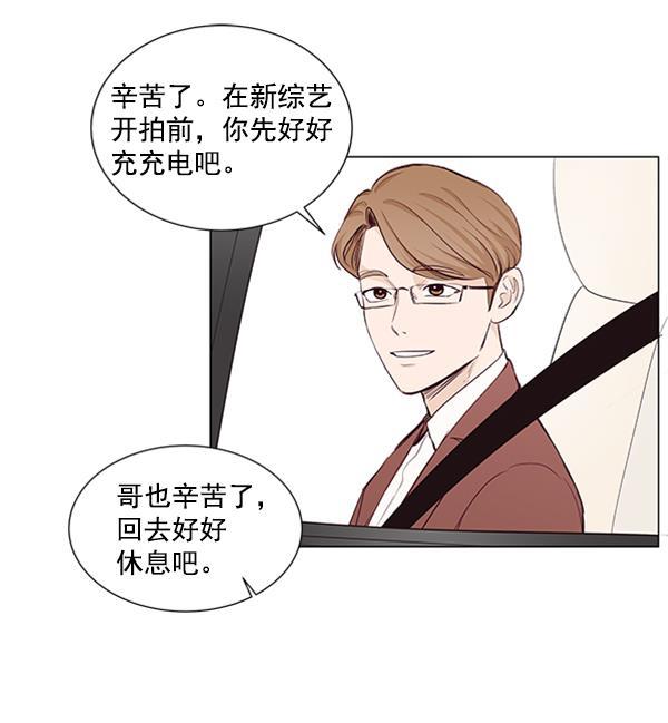 所以和黑粉结婚了韩漫全集-第17话无删减无遮挡章节图片 