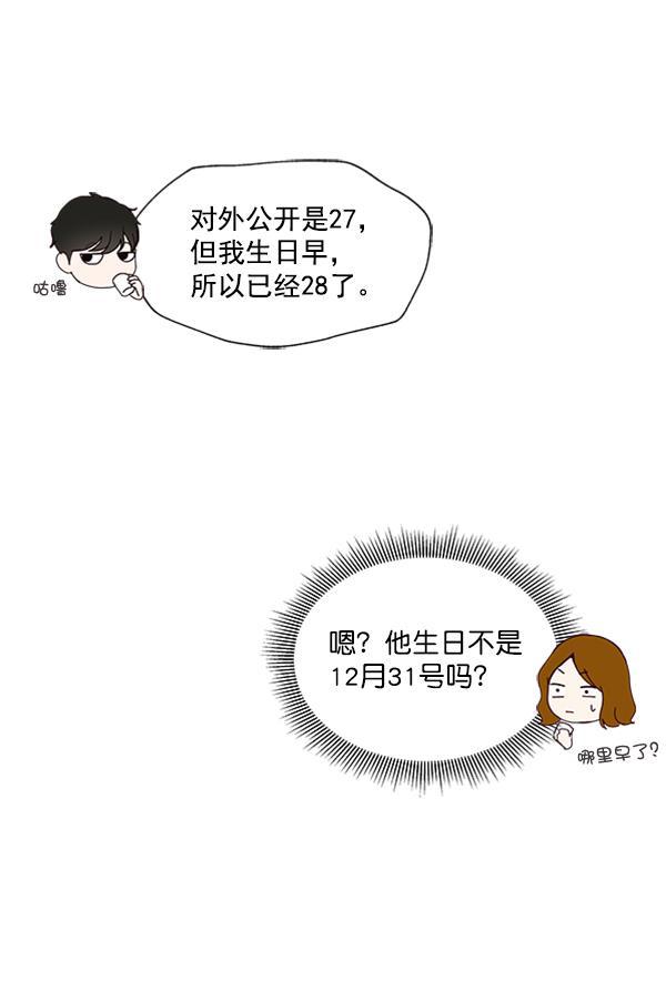 所以和黑粉结婚了韩漫全集-第18话无删减无遮挡章节图片 