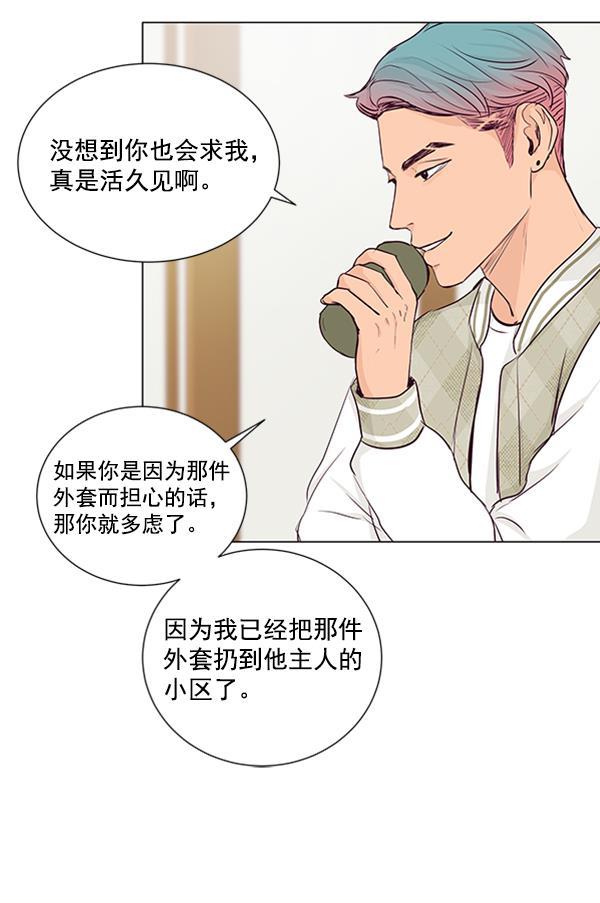 所以和黑粉结婚了韩漫全集-第20话无删减无遮挡章节图片 