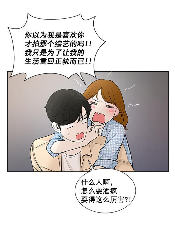 所以和黑粉结婚了韩漫全集-第20话无删减无遮挡章节图片 