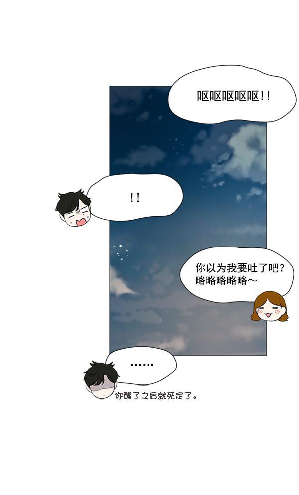 所以和黑粉结婚了韩漫全集-第20话无删减无遮挡章节图片 